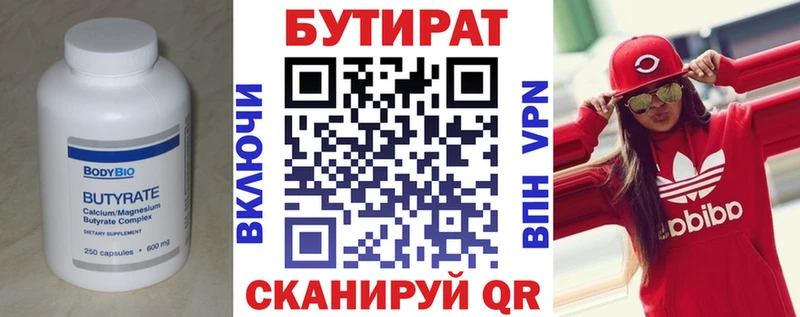 БУТИРАТ 1.4BDO  Купить где  Сим 